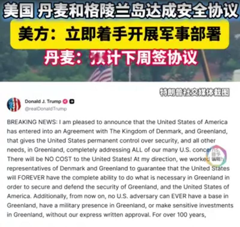 新加坡联合早报昨夜（9月24日晚）发文：“美国、丹麦与格陵兰岛签署三方协议，确认