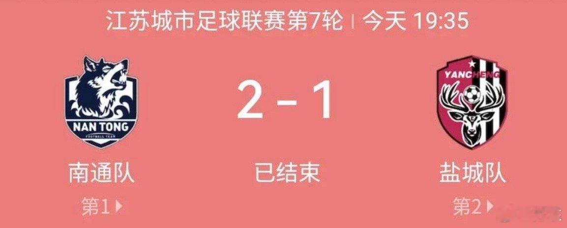 在江苏卫视做了苏超榜首大战，南通赢了领先十二太保。必须承认，技战术层面南通几乎断