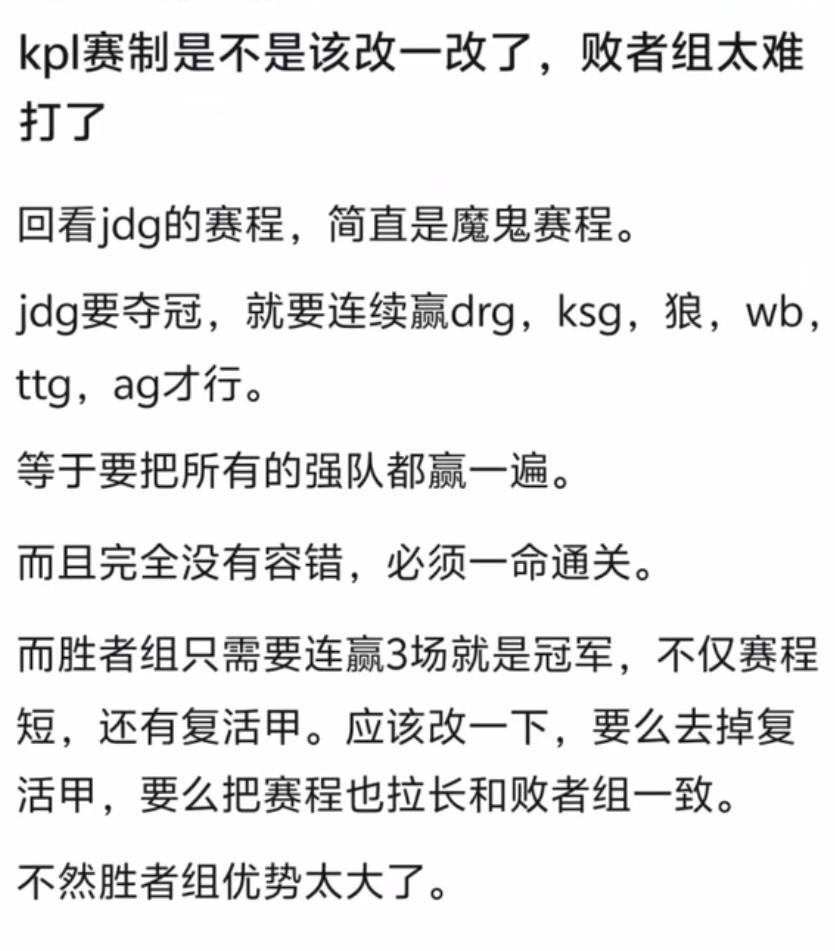 kpl凭啥败者组这么难打？胜者组优势太大了​​​