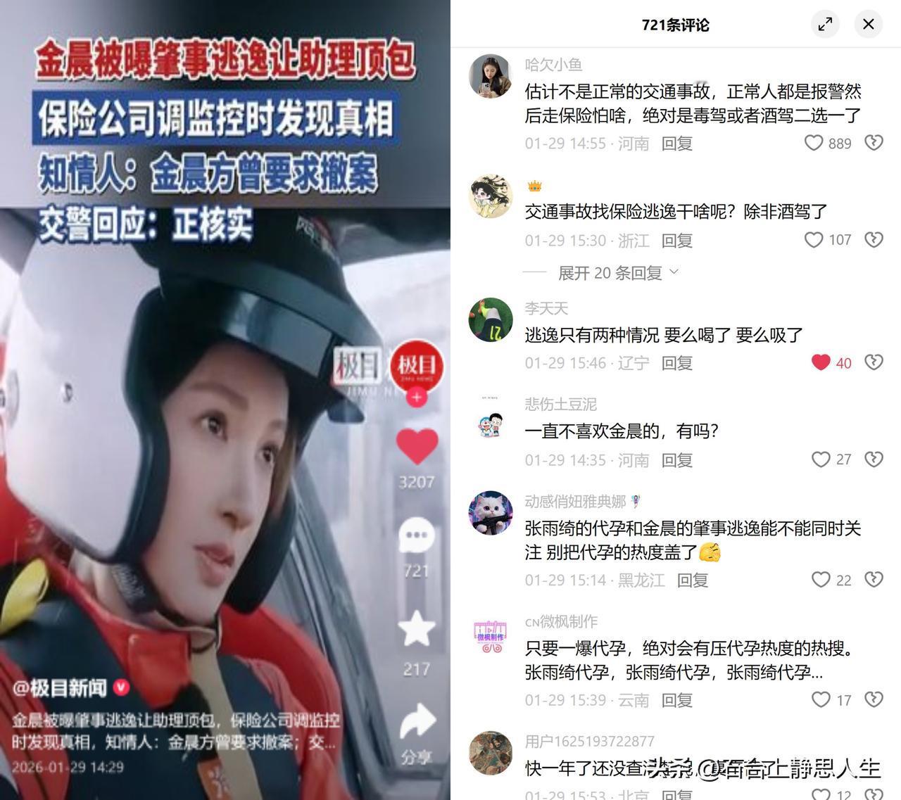 明星肇事让助理顶包有艺人疑似出了交通事故后，第一时间让助理留在现场顶包，