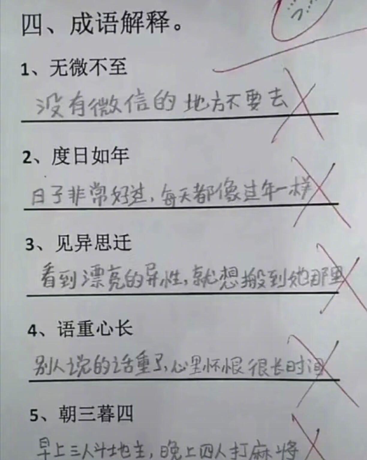 学生的思路你猜不着