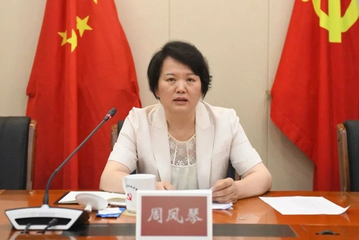 周凤琴履新江苏警官学院党委书记