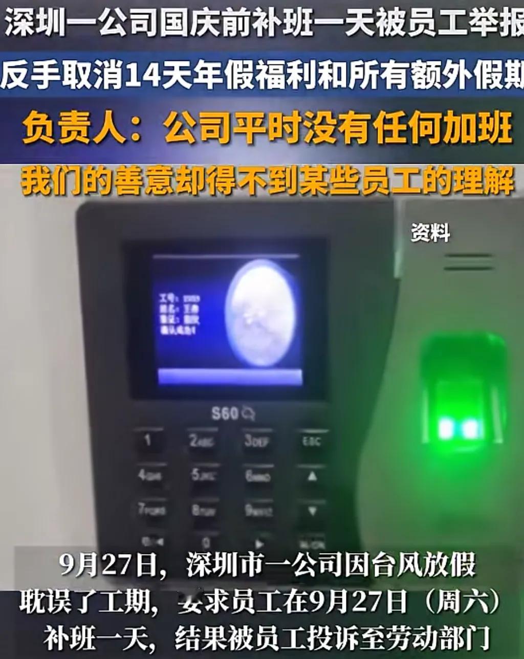 员工举报深圳疆拓公司调休一天，后续公司被曝出更多实情。该公司在深圳的龙岗区，