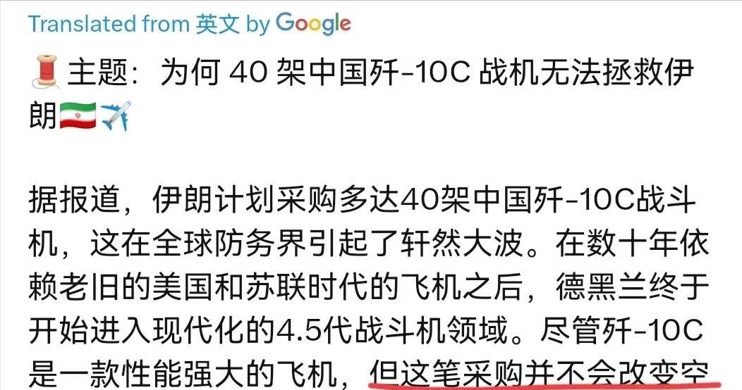外媒表示，即便伊朗采购40架中国的J-10C战机救不了伊朗！7月4日，外媒刊文称