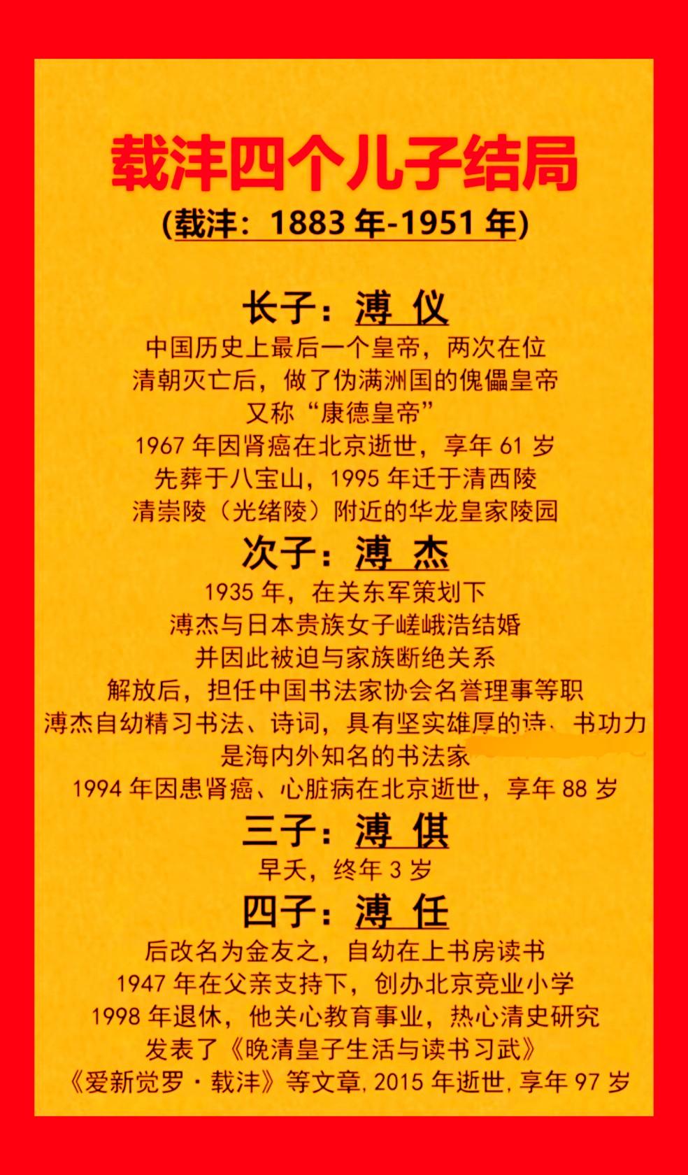 载沣四个儿子结局。载沣满清最后一个摄政王，一生共有四个儿子，其中长子是...