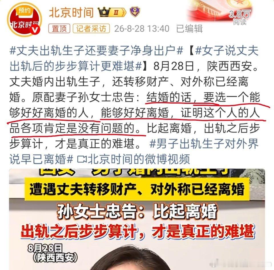 丈夫出轨生子还要妻子净身出户每次看到这种新闻我都很疑惑。假定女方财产不用参与夫妻