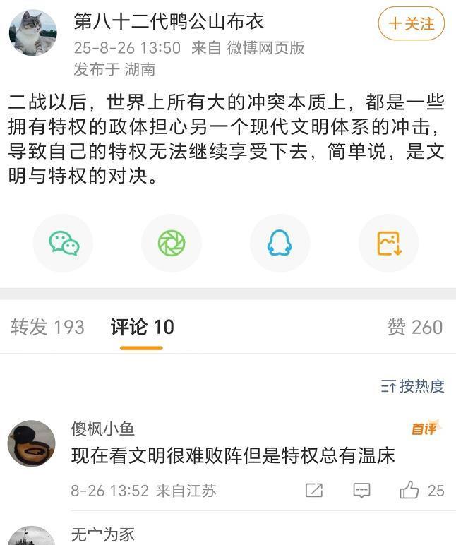 对当今世界局势非常精辟的一个总结。这个世界二战以后所有的斗争，本质都是作为特权