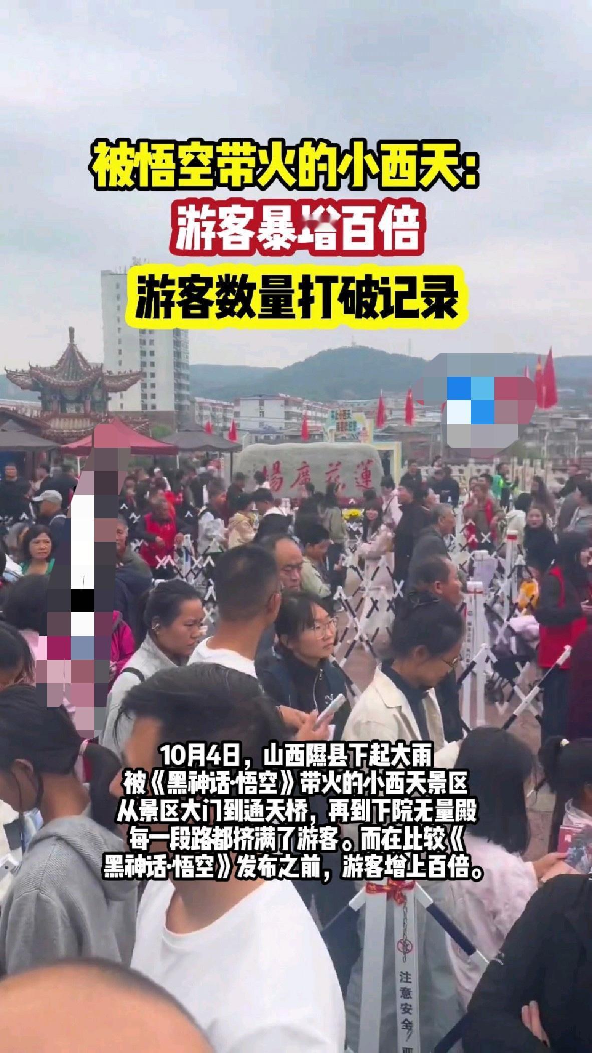 被悟空带火的小西天：游客暴增百倍，是文化狂欢还是流量尴尬？谁能想到，一款游戏