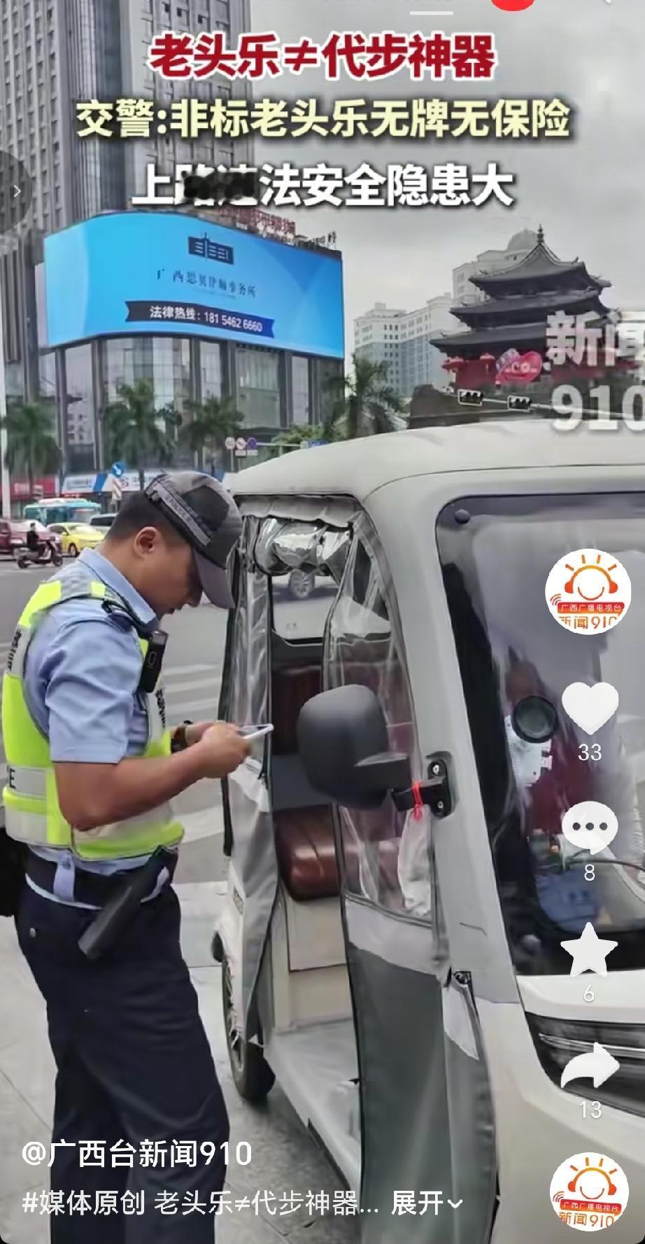 近日，南宁交警针对路面上的“老头乐”（非标电动三四轮车）开展专项整治，现场对多辆