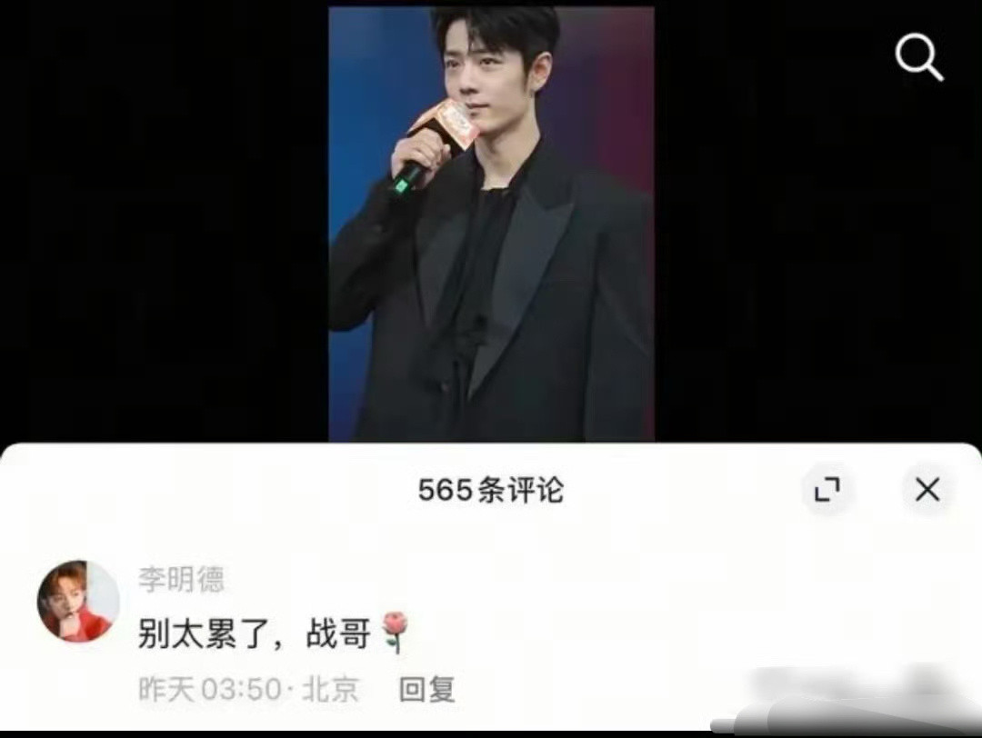 原来李明德和肖战的关系这么好！让肖战别太累，还喊他“战哥”​​​