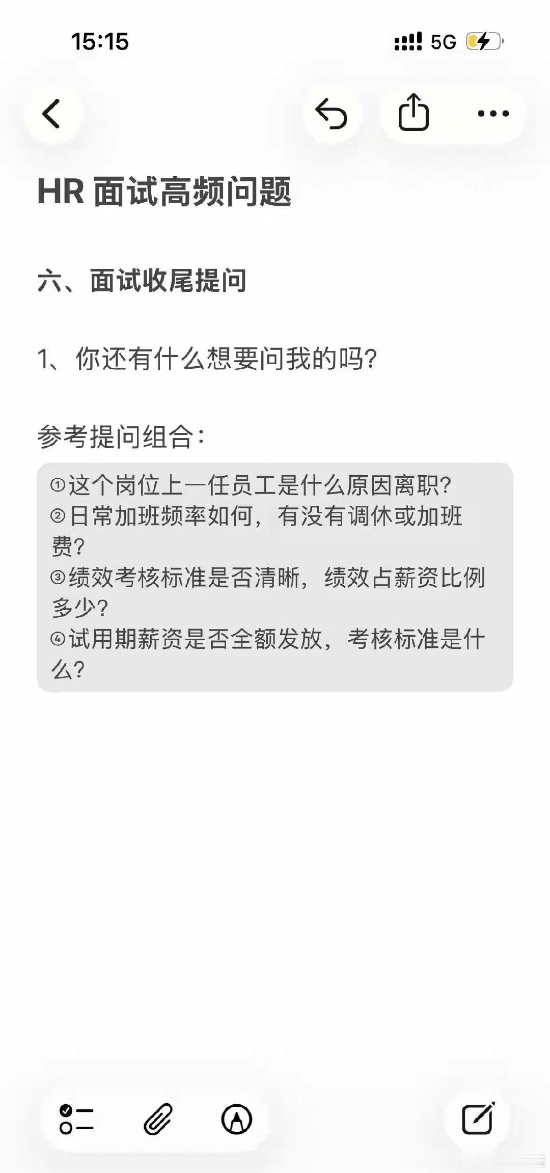 面试收尾如何反问#职场那些事儿##找工作﻿﻿##hr#​