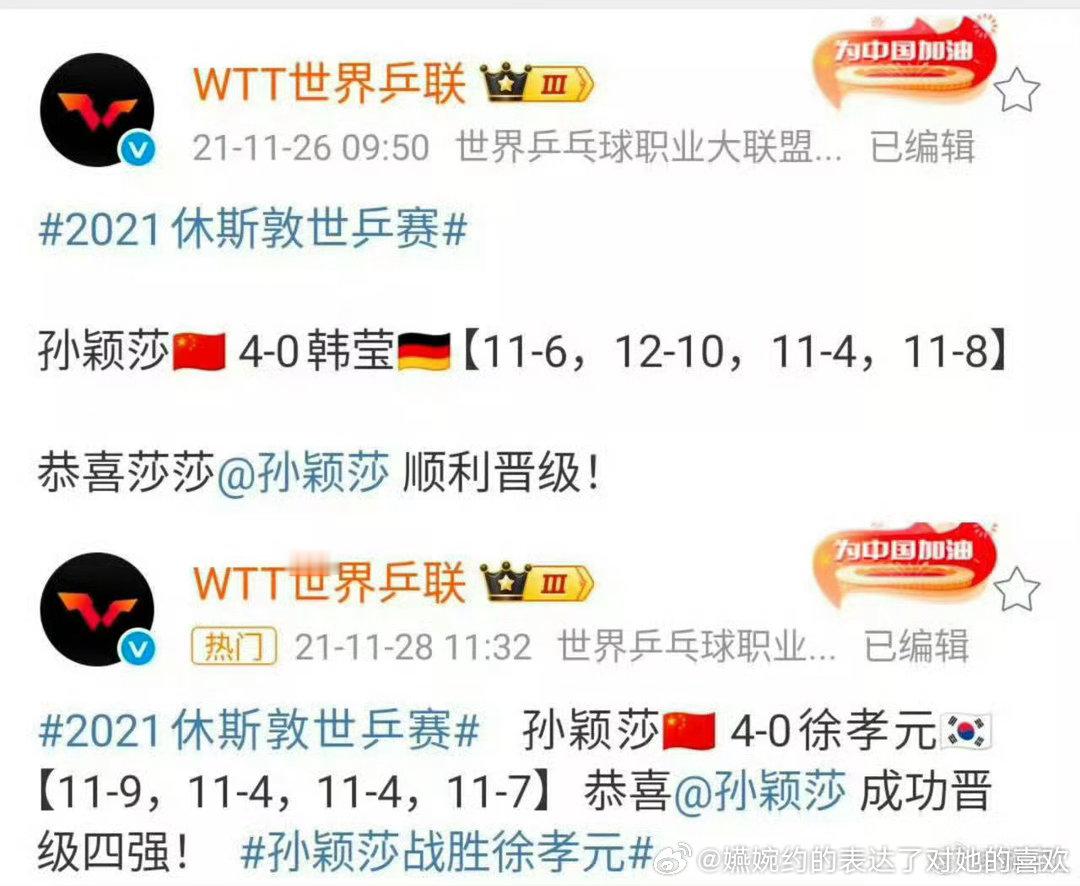 孙颖莎休斯顿世乒赛一届世乒赛竟然打了两场削球，不仅仅打了巅峰时期没有做过手术的韩