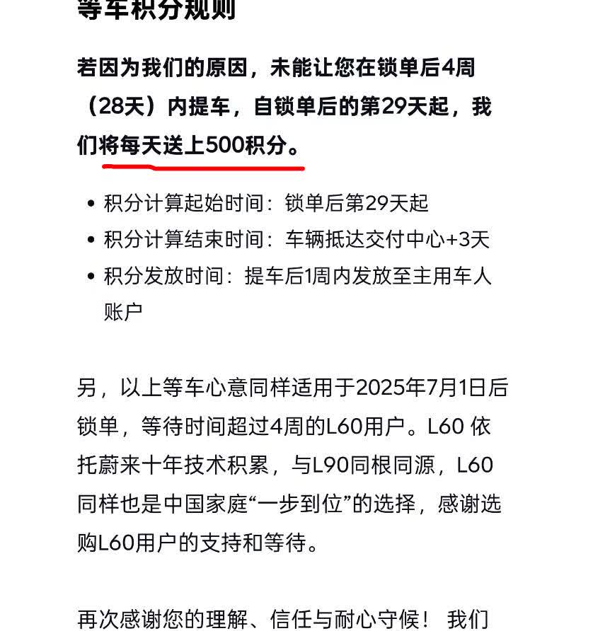 乐道L90等车一天500积分，相当于40块钱锁单后的第29天起，每天给500