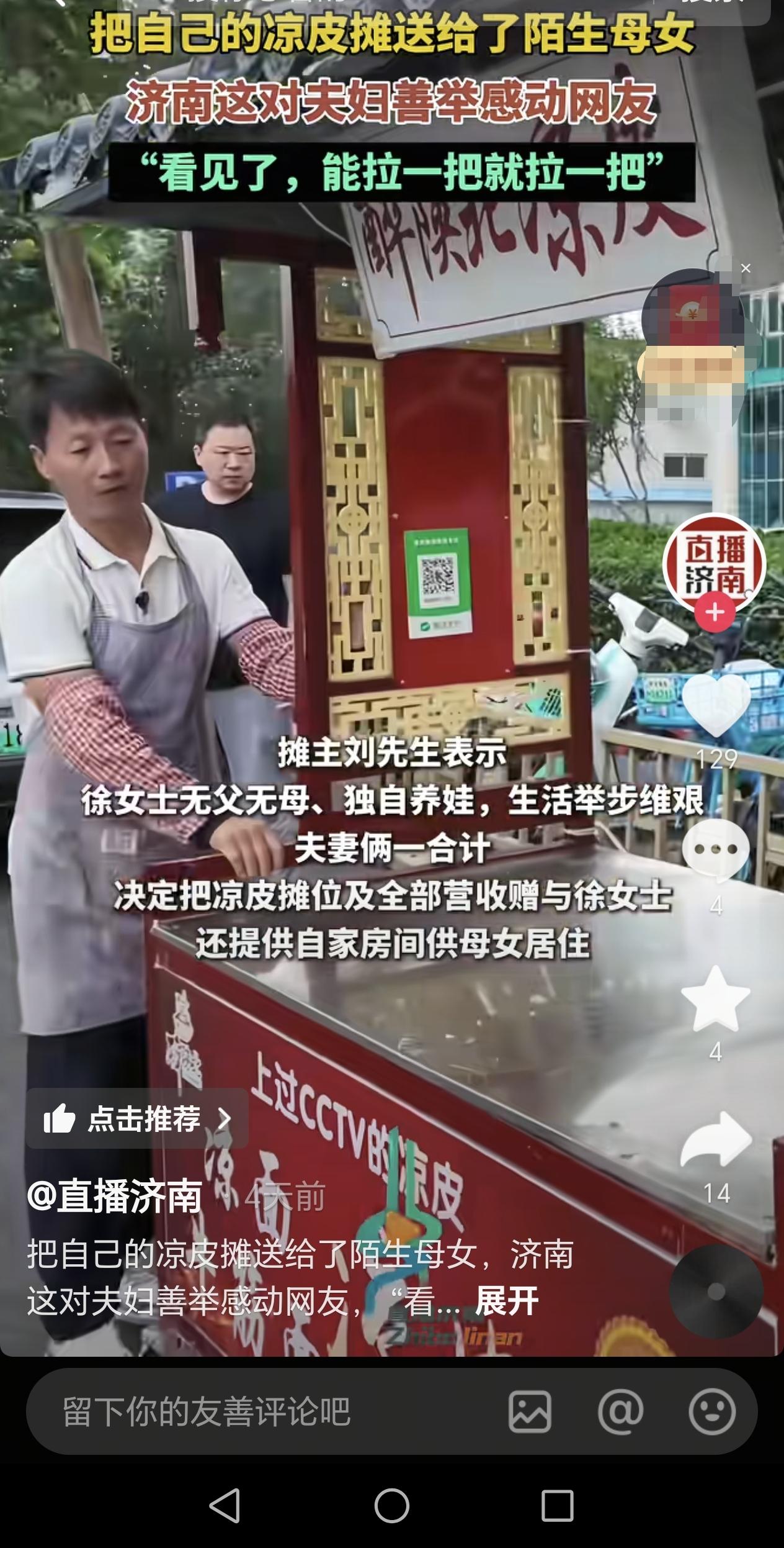 山东济南，一女子无父母，她独自养娃，幸运的是她遇到了一对卖水煎包的夫妇，他们得知