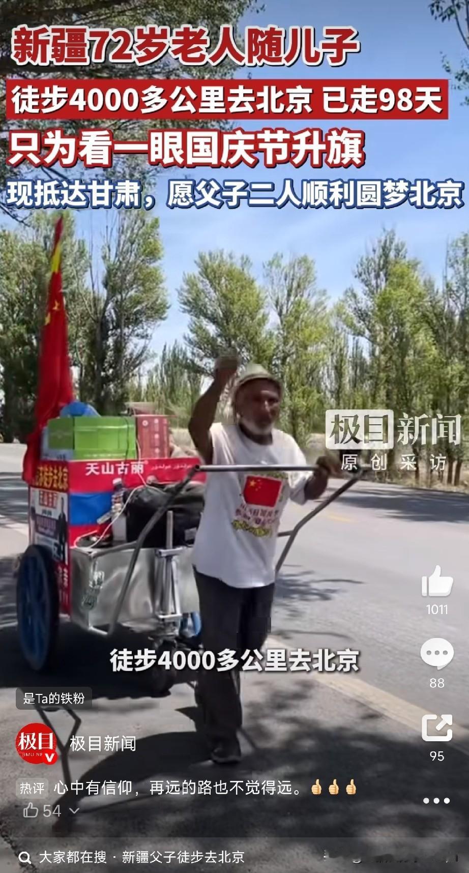 72岁新疆大爷徒步4000公里去北京看升旗！新疆阿克苏，30岁的儿子阿布，带