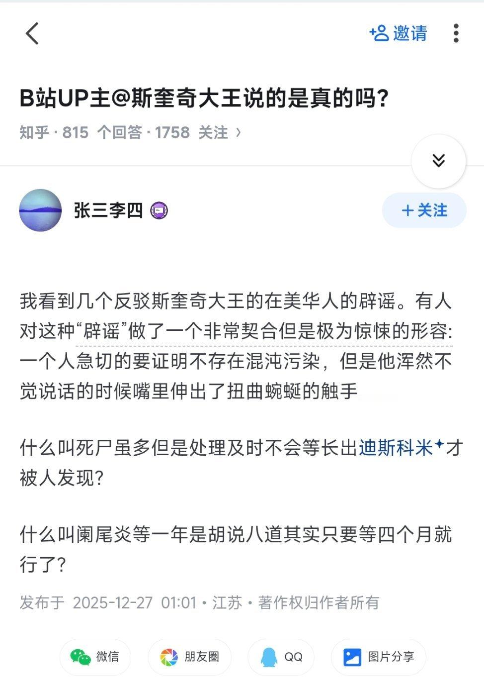 越辟谣越吓人。