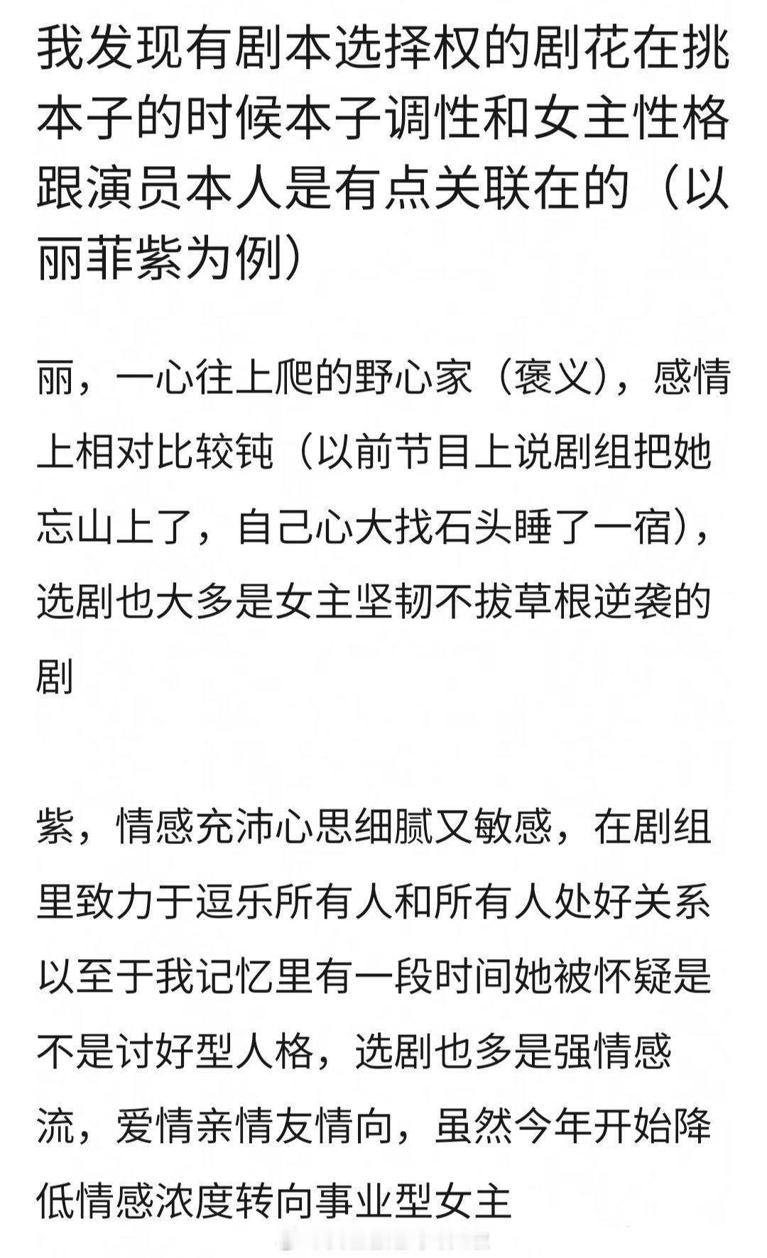 网友分析扛剧花选角色都跟本人性格有点关联，你觉得分析合理吗？赵丽颖：坚韧不拔的野