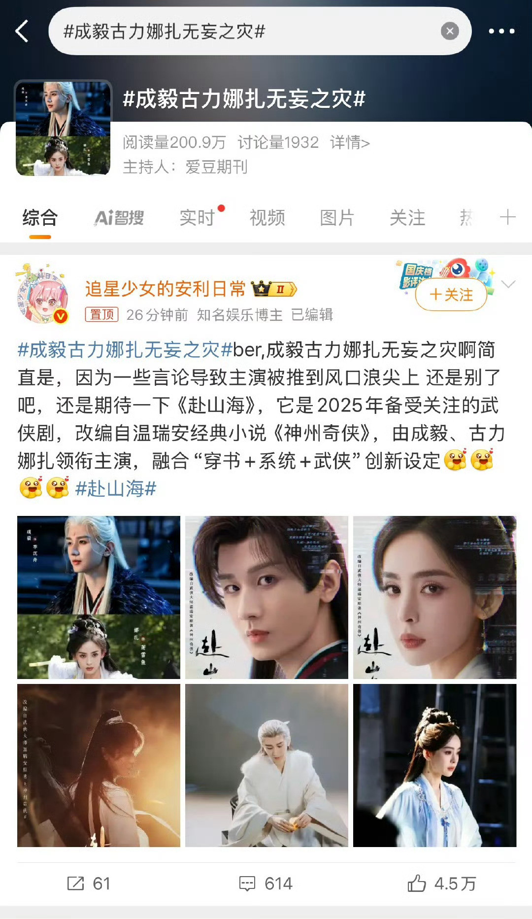 哈哈哈想到这个词条的是天才成毅古力娜扎无妄之灾[捂脸哭]​​​