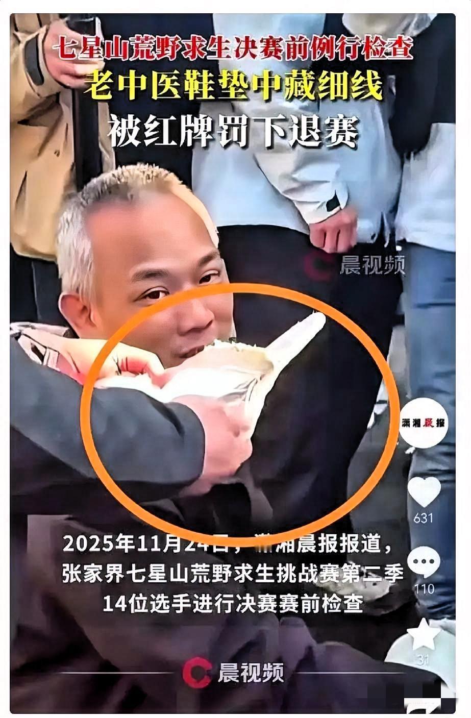 荒野求生老中医因为作弊被退赛了？他在出发前说的一句话，就是他作弊的真相。