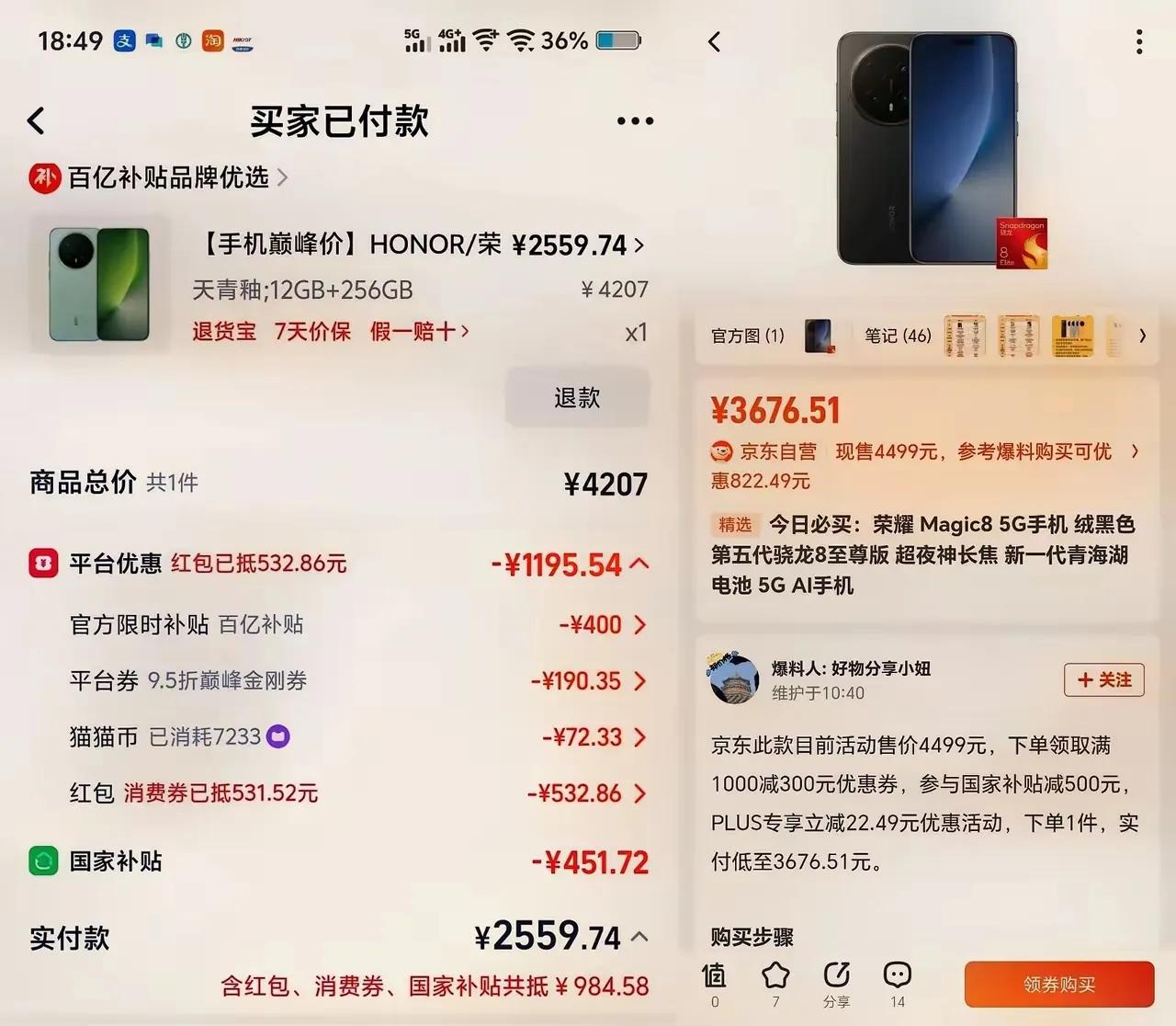 这才是真香价位！荣耀Magic8爆出惊喜成交价，一张荣耀Magic8的订单截图不