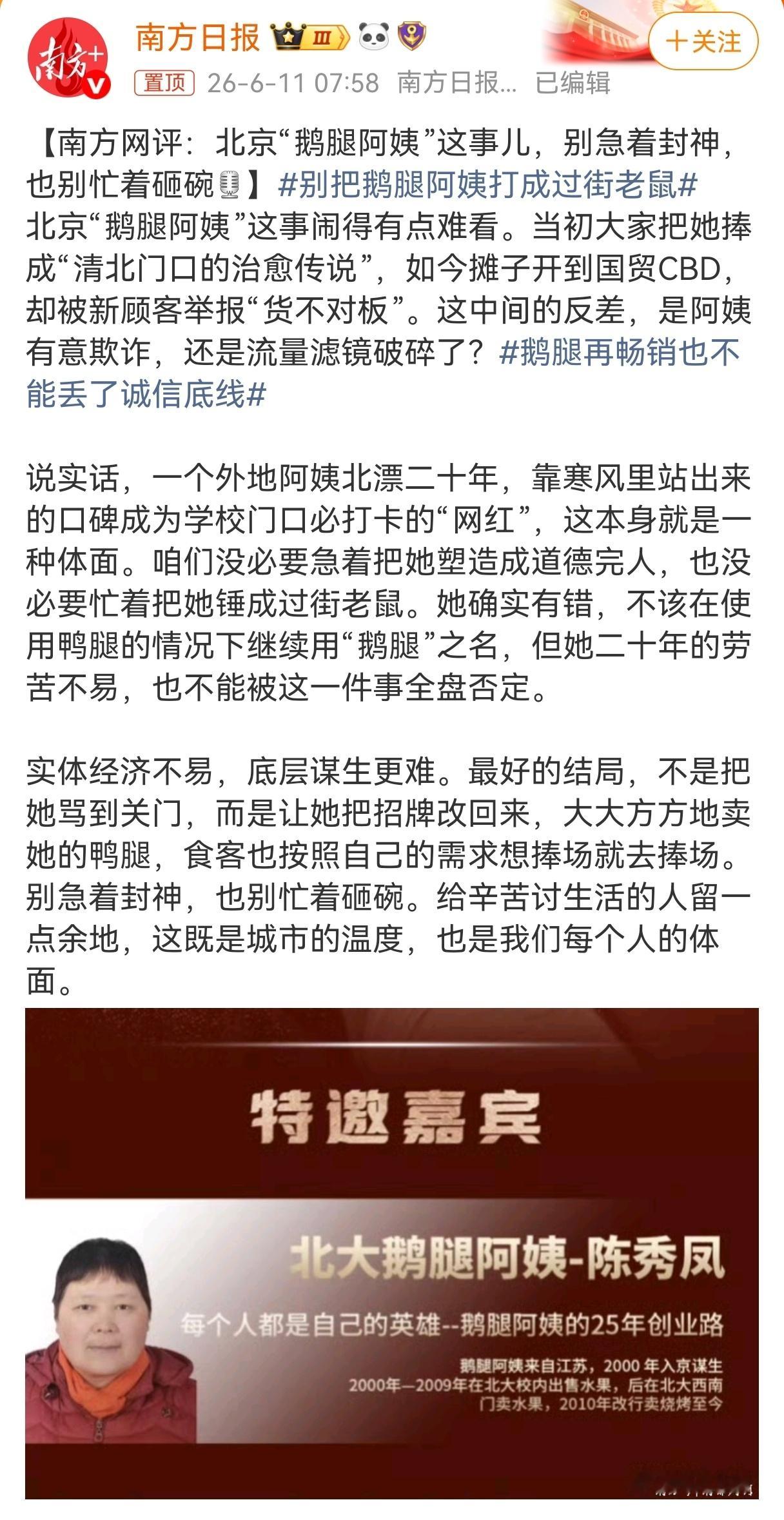 别把鹅腿阿姨打成过街老鼠“实体经济不易，底层谋生更难”，那消费者花高价买绿鸭腿就