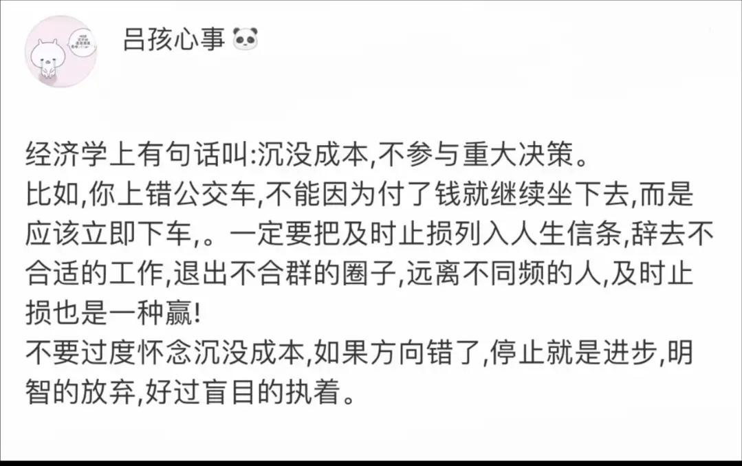 及时止损，明智放弃，人生信条！