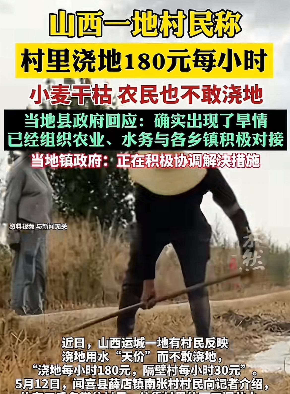 现在知道为什么有人要买水库了！山西运城某地村民，因近来天气干旱，眼看地里枯萎的小