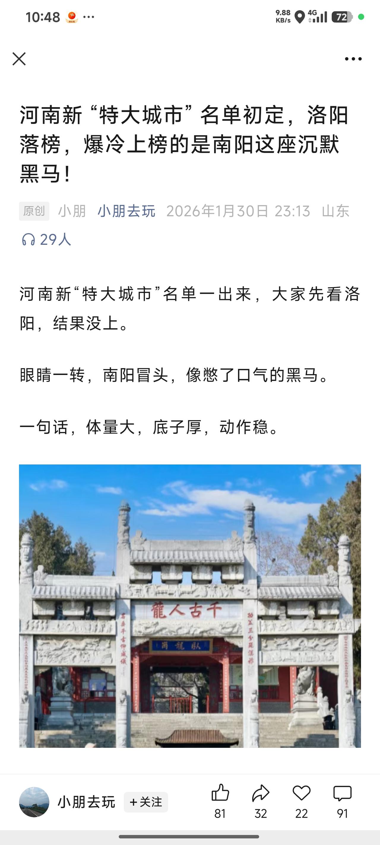 未来十余年，南阳若能成为城区人口达300万至500万的Ⅰ型大城市，这目标着实令人