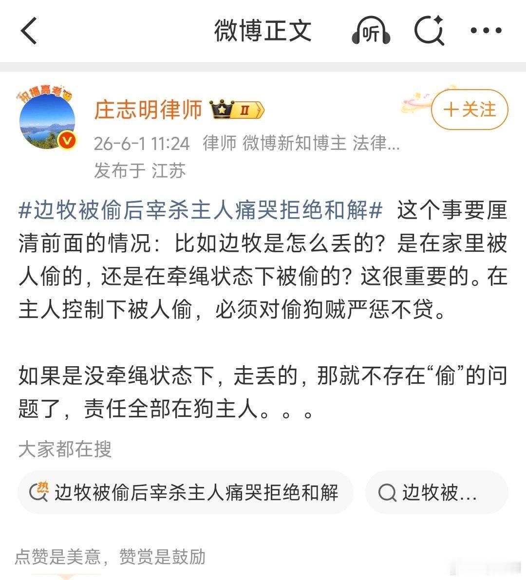 边牧被偷后宰杀主人痛哭拒绝和解建议“庄志明律师”多少花费点时间，哪怕是5分钟了解