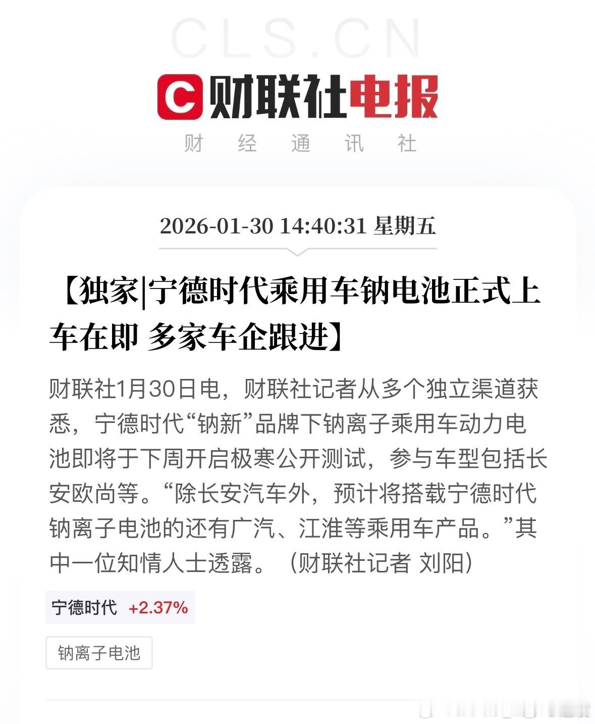 宁德时代钠电池要来啦！宁德时代