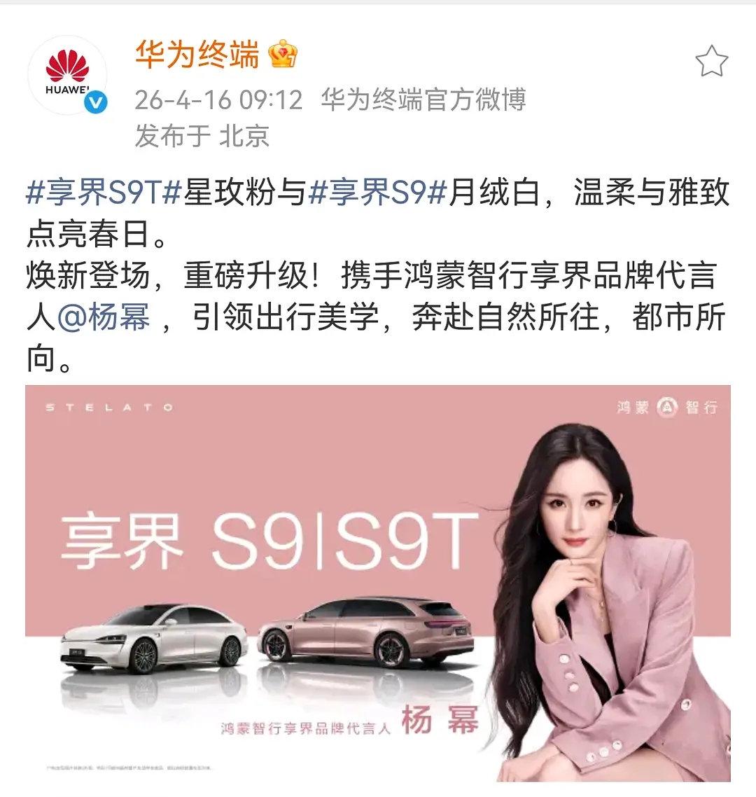 幂[玫瑰]又拿下鸿蒙智驾享界的代言，进一步巩固在85组的领先地位[吐舌头眯眼睛笑]