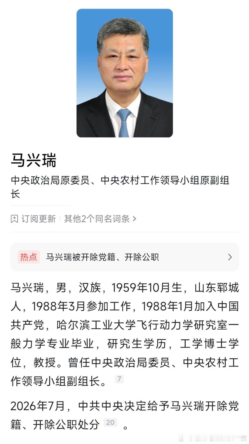马兴瑞被双开马兴瑞被开除党籍和公职！