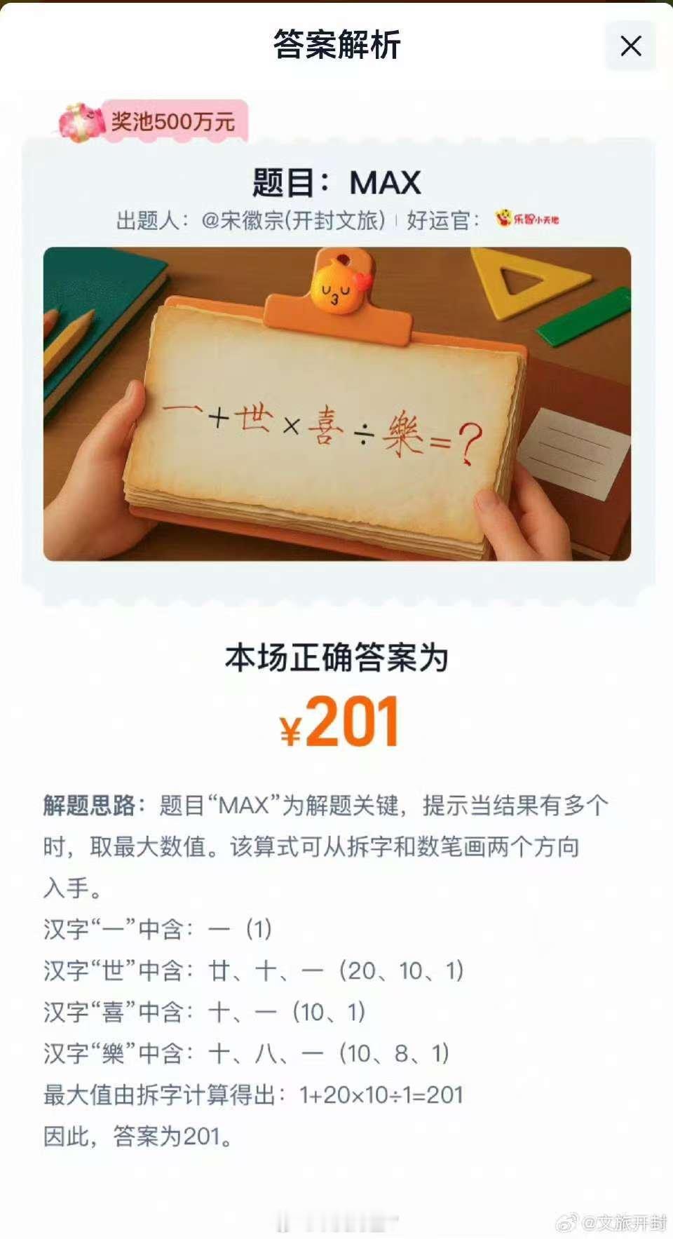 淘宝免单把AI都干冒烟“一➕世x喜➗乐=？”这道题最近难住了众多网友，什么拆字