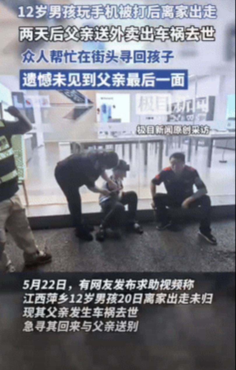 一辈子的遗憾！江西，12岁男孩因为玩游戏和父亲发生争吵被揍了，于是离家出走，父亲