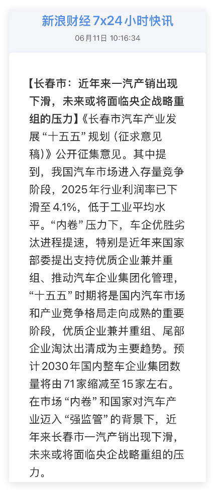 一汽要被合并了？