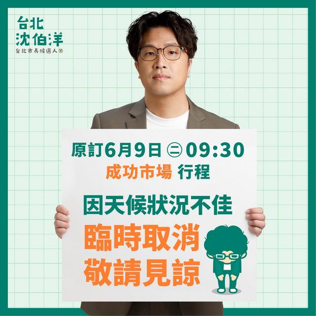 沈伯洋还喊冤？大雨取消拜票被批“太娇贵”！蒋万安当年却冒雨拼到“声音嘶哑”～