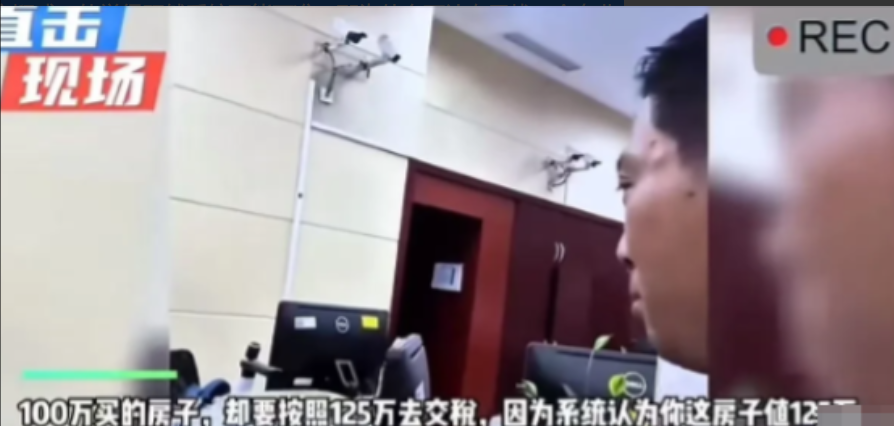 “抢钱了！”2月，男子100万买的房子，去交税时却被要求按照125万去交税，因为