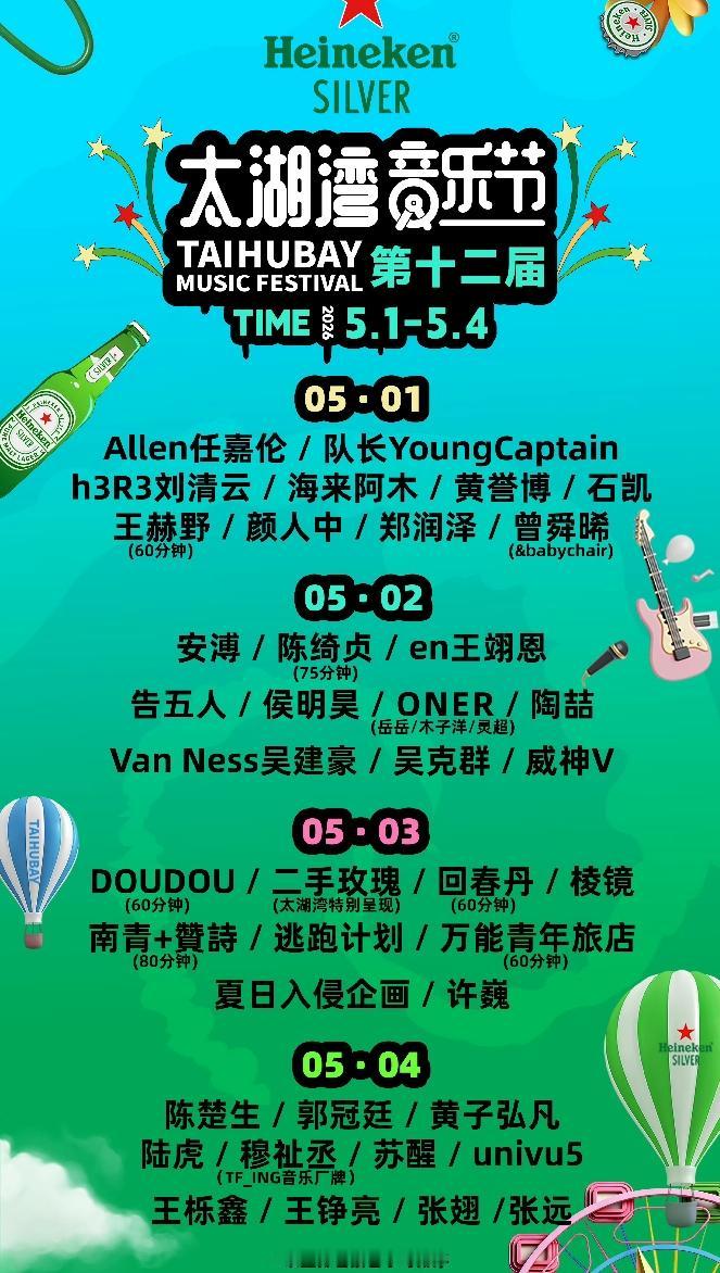 陈楚生五一期间已知两大音乐节压轴演唱，常州太湖湾和北京草！常州太湖湾和再就业兄