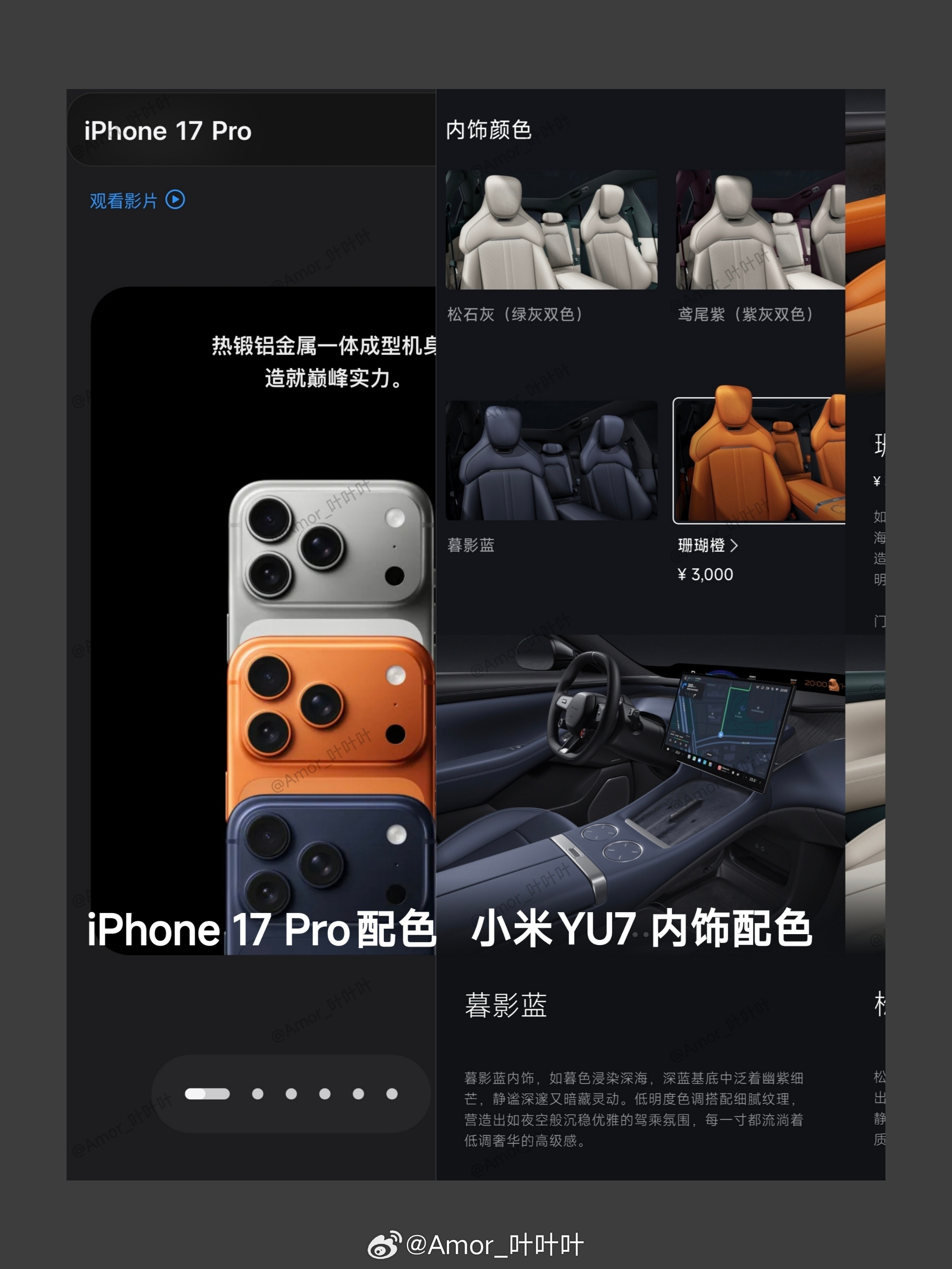 iPhone17的设计灵感找到了美国加利福尼亚，深夜：库克一看小米YU7的内饰