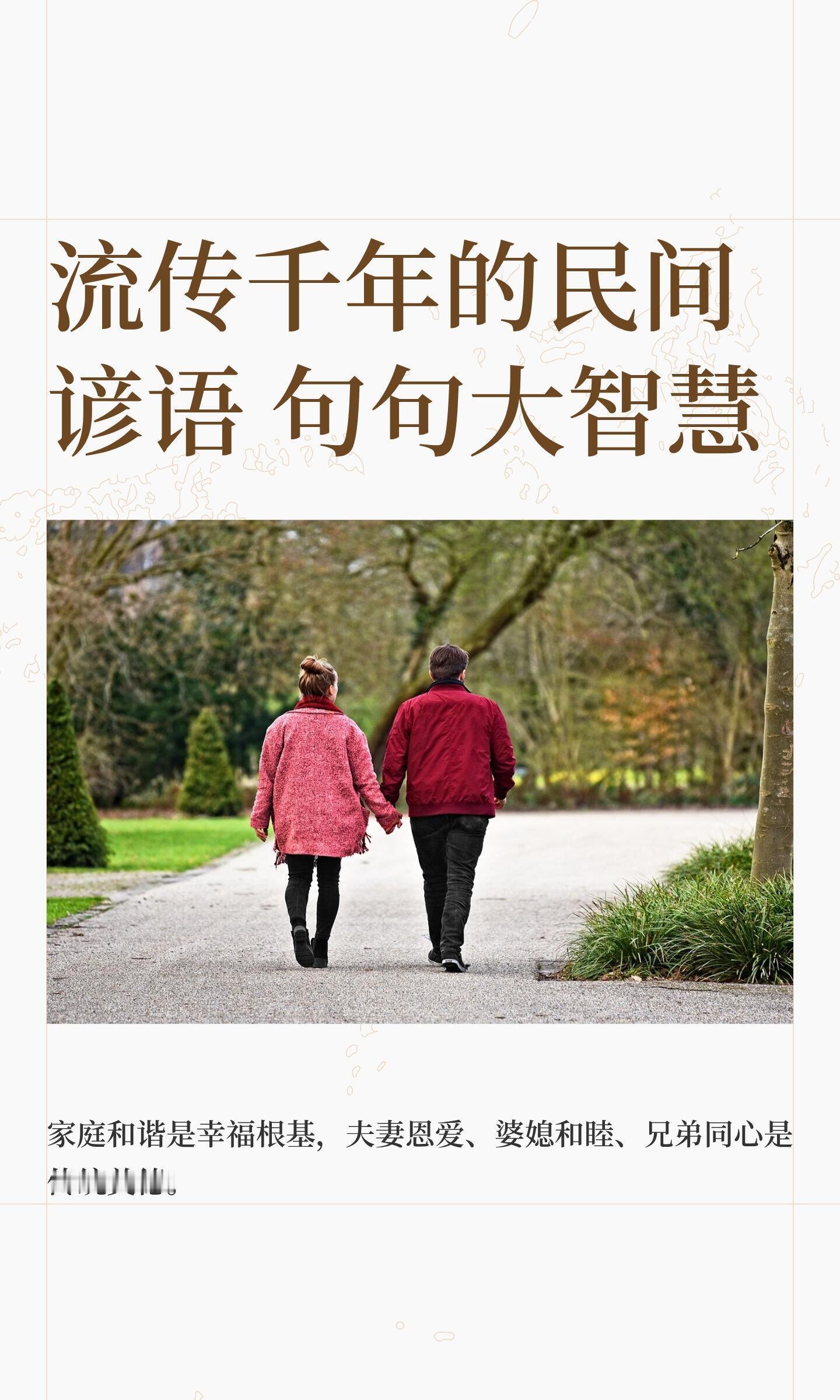 流传千年的民间谚语句句大智慧