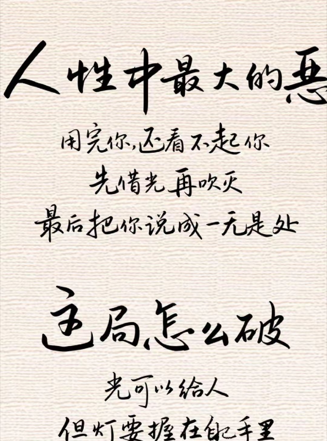 人性​​​