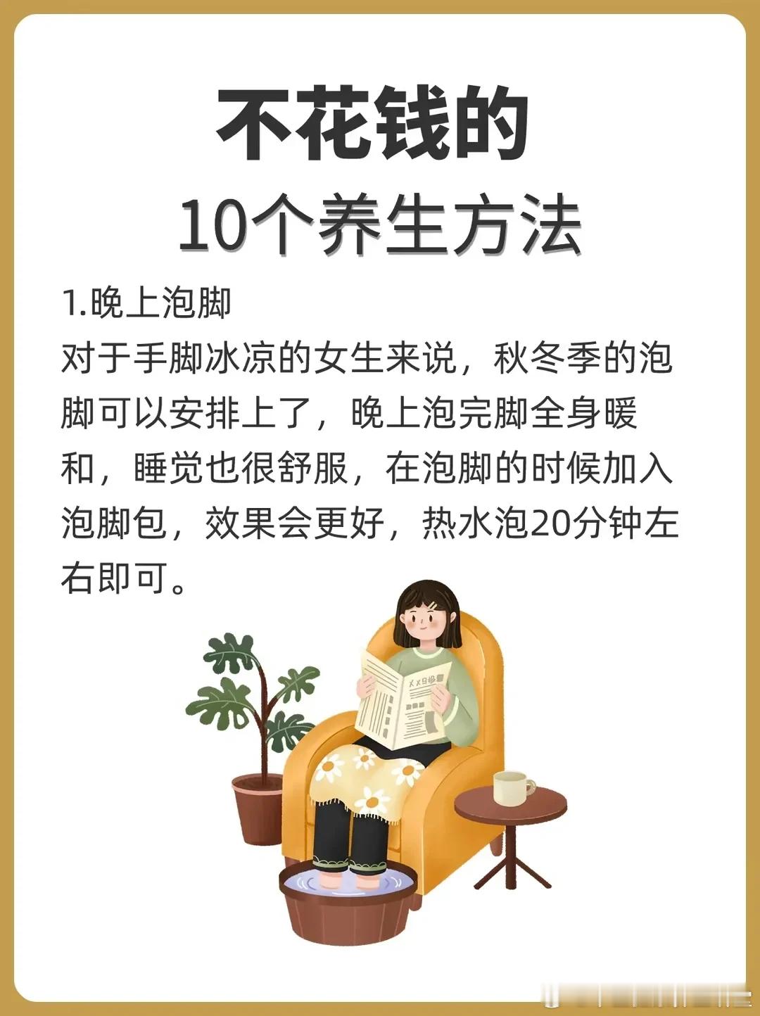 💰不花钱的十个养生方法，让你健康省钱！​​​