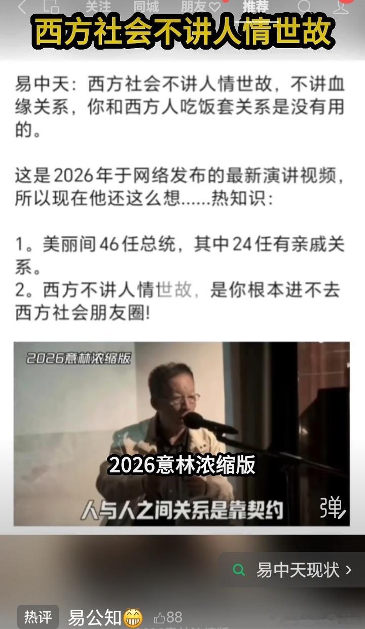 问题来了，西方社会到底讲不讲人情世故？