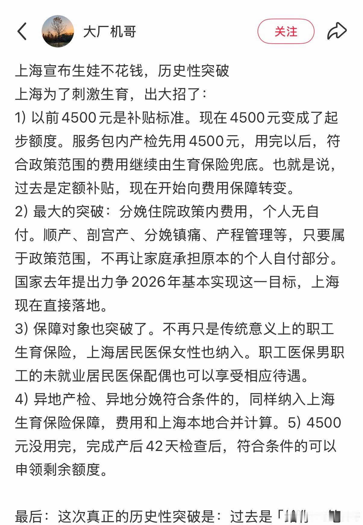 上海敢为人先，生娃根本不掏一分钱！​​​