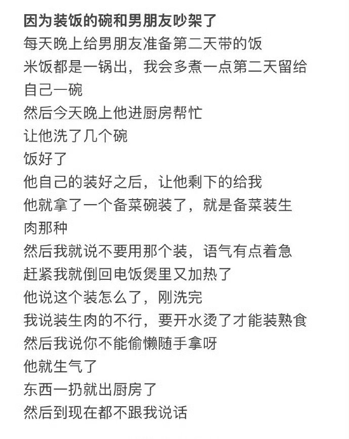 因为装饭的碗和男朋友吵架了​[汗]​​​