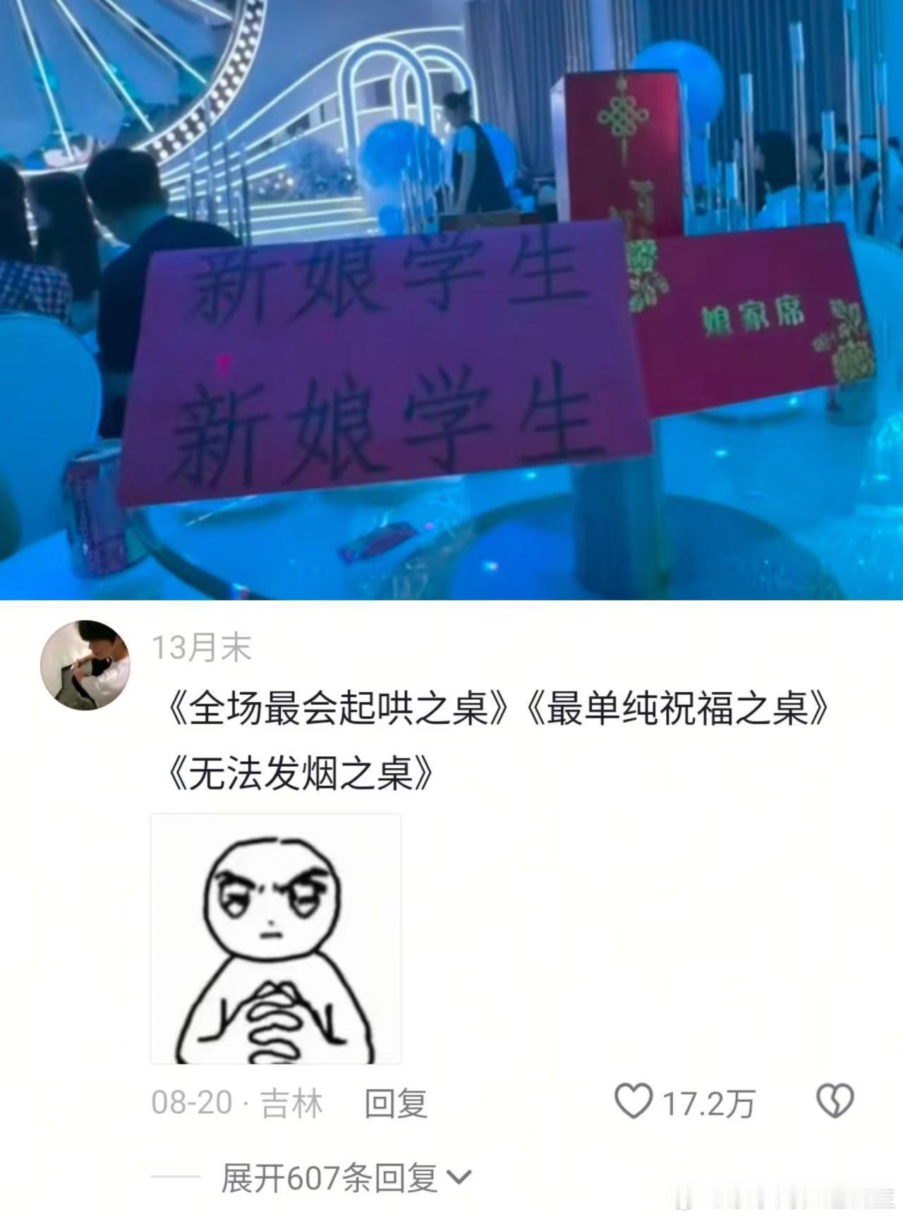 这一桌将会是全场最老实的哈哈哈​​​