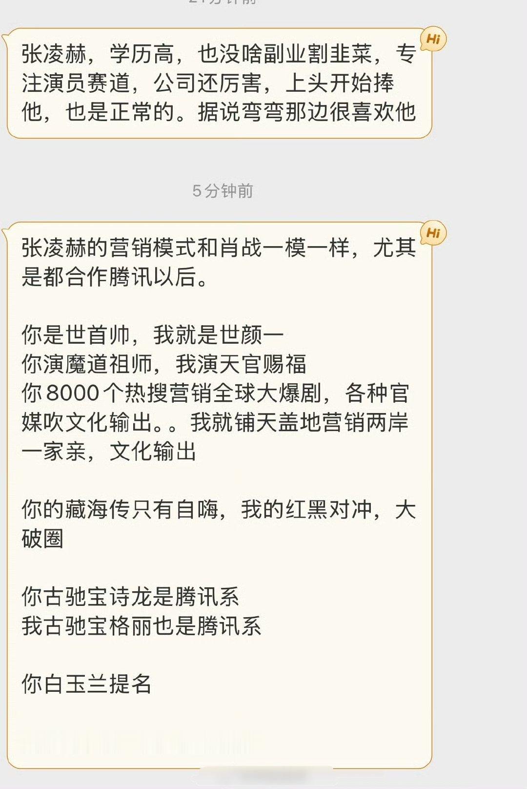 粉丝投稿张凌赫是在复刻肖战模式？