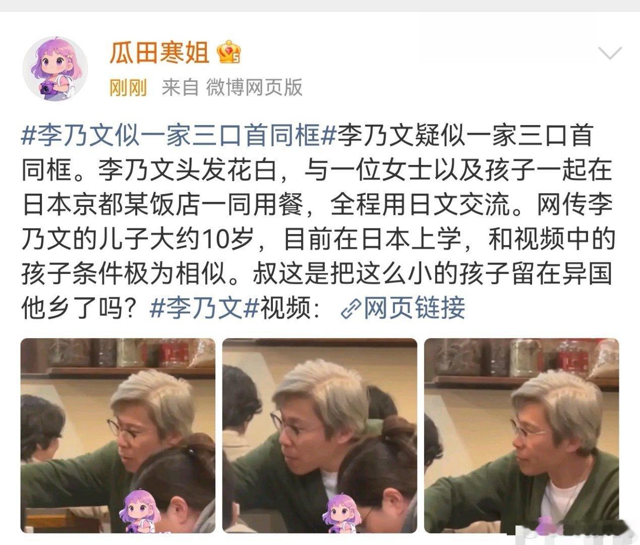 网传李乃文儿子大约10岁今天热搜直接给我看懵了，李乃文有儿子了？？？事情是这样的