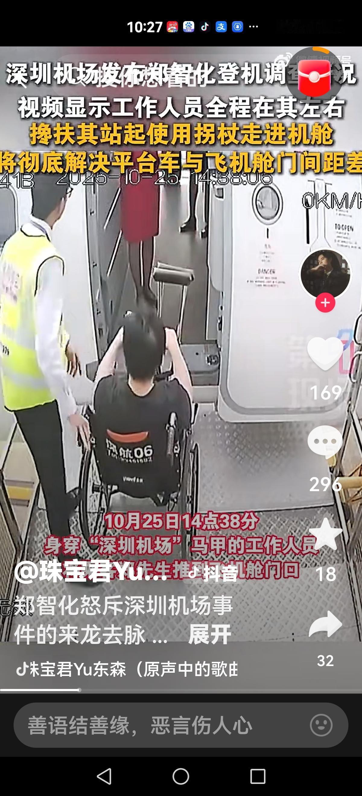 【郑智化:连滚带爬】这次郑智化吐槽了,平台与飞机舱门这短短距离,让残疾人连滚带