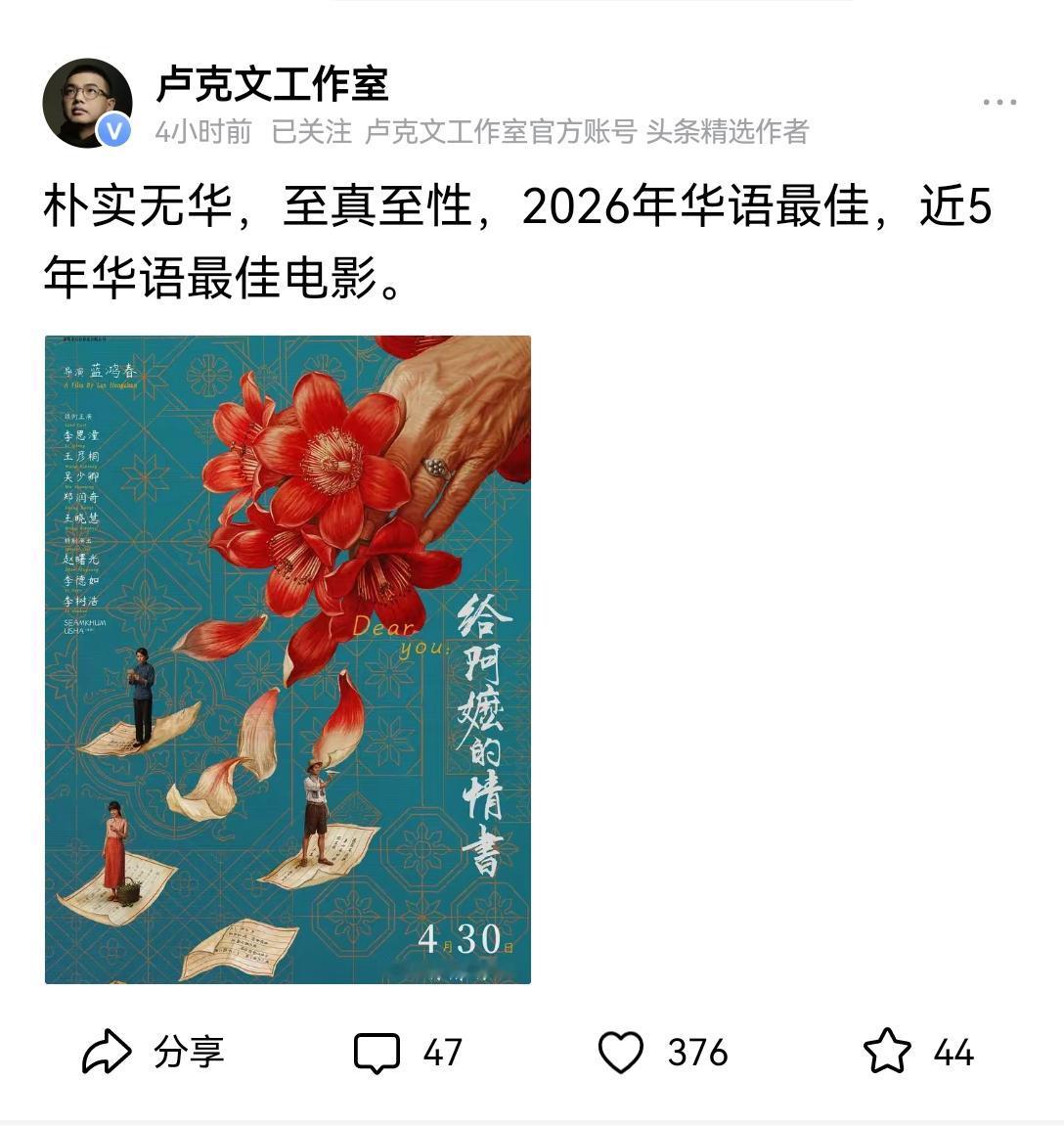 《给阿嬷的情书》，票房只算一般（五一档平均每天不到1000万）🥲但，卢克文